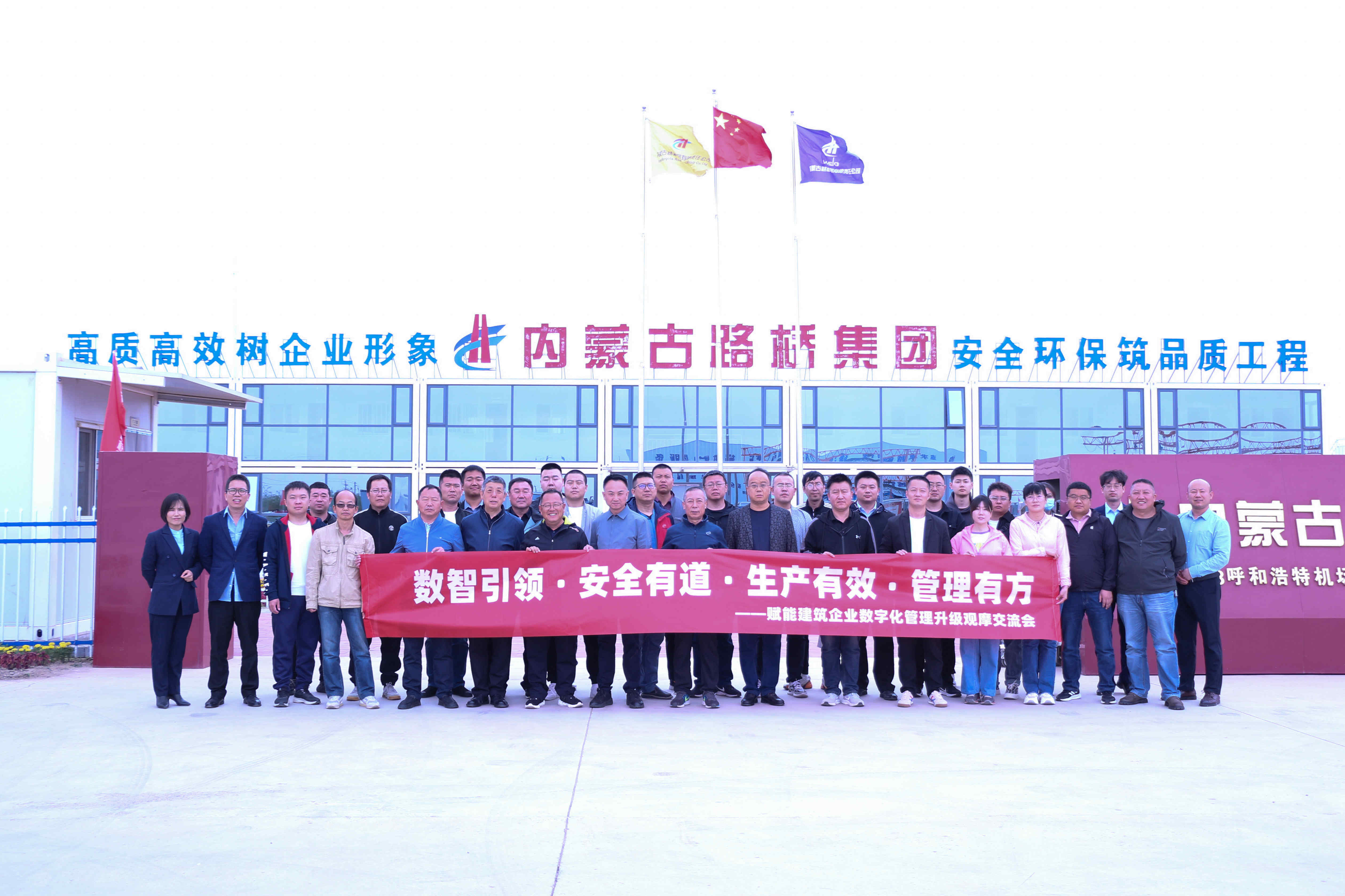 數智引領 安全有道 生產有效 管理有方｜賦能建筑企業數字化管理升級觀摩交流會圓滿舉辦